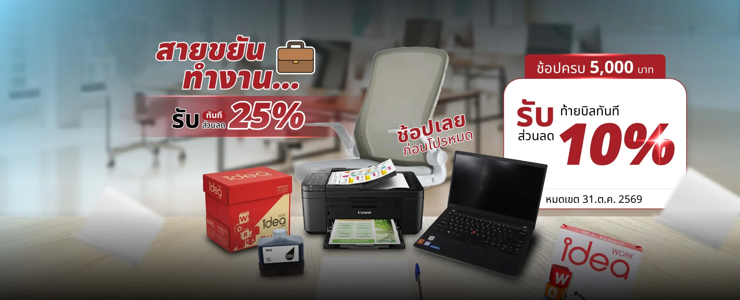 สายขยันทำงาน