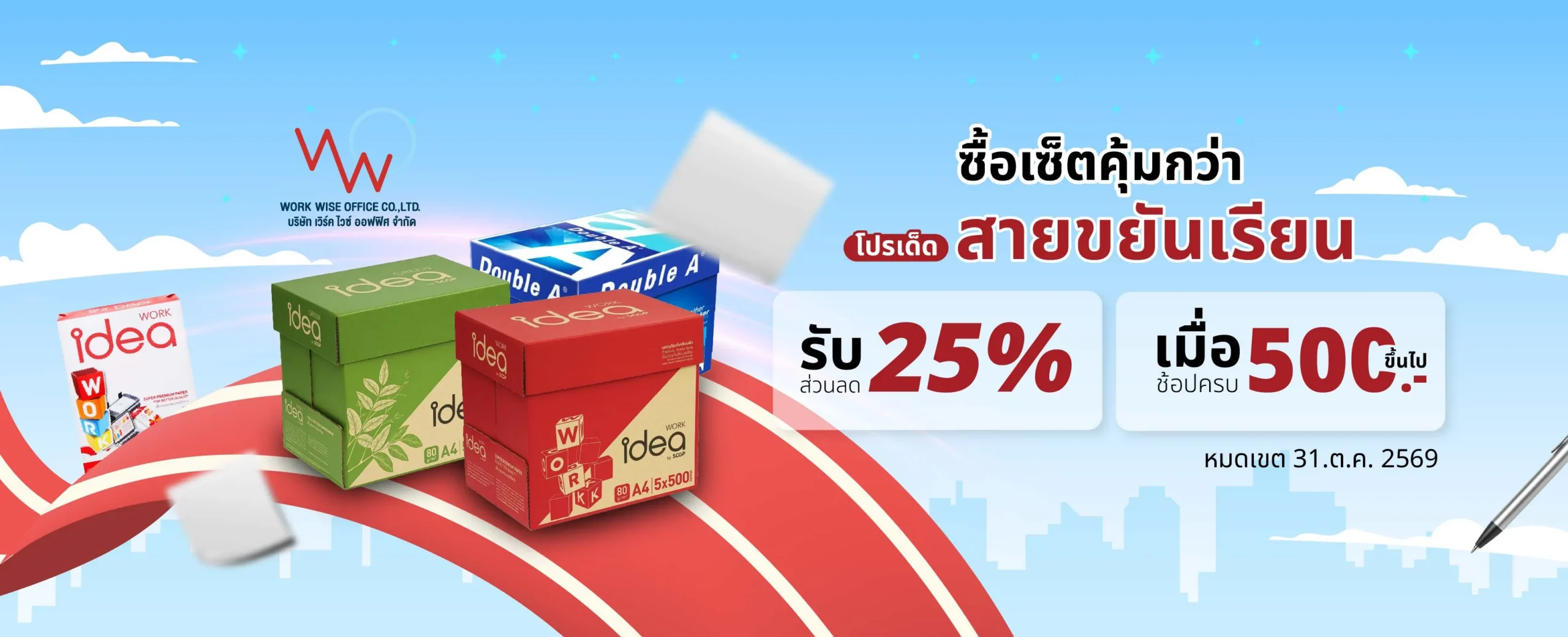 โปรเด็ด สายขยันเรียน
